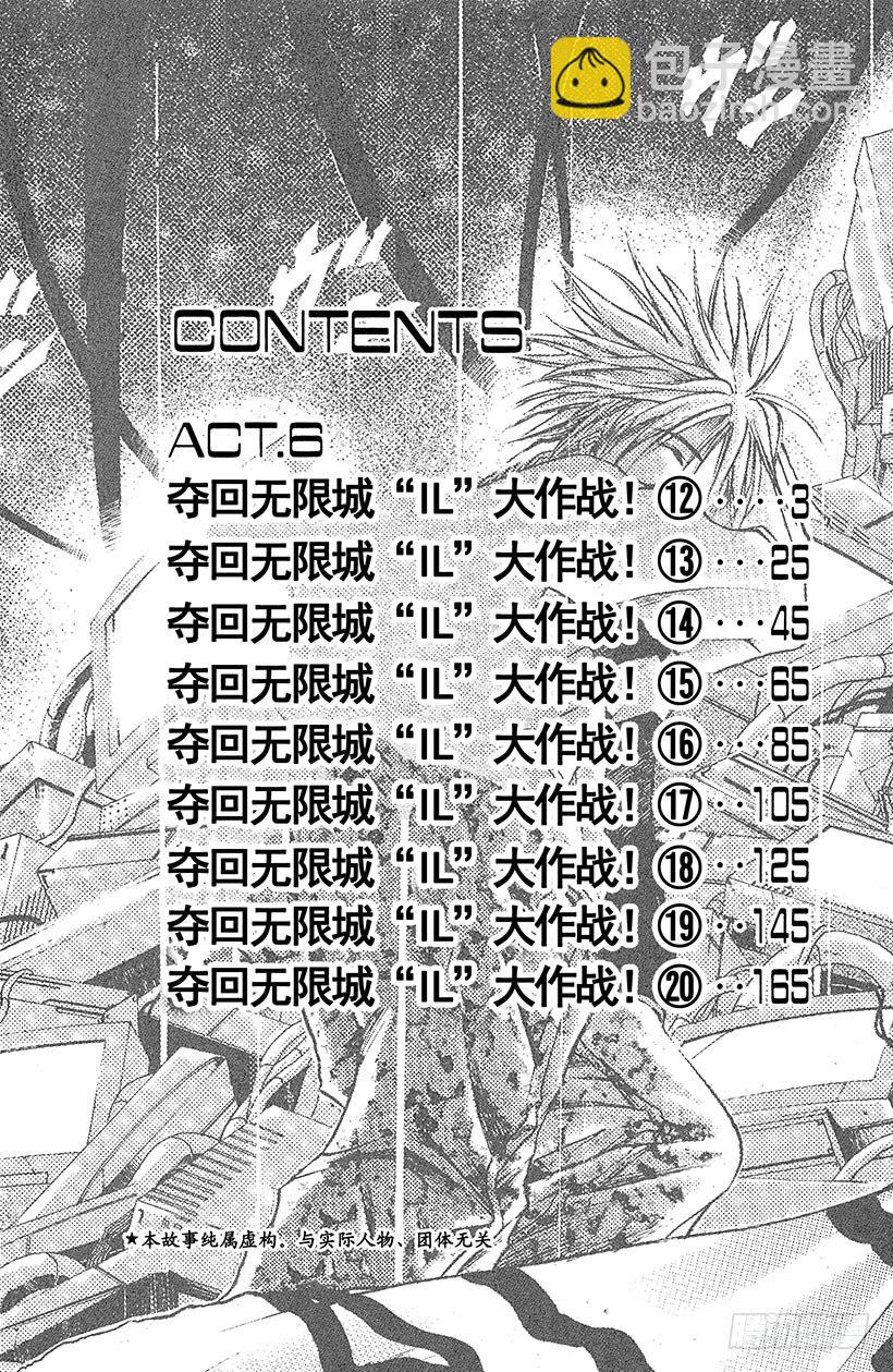 夺回无限城&ldquo;IL&rdquo;大作战！12-第47话