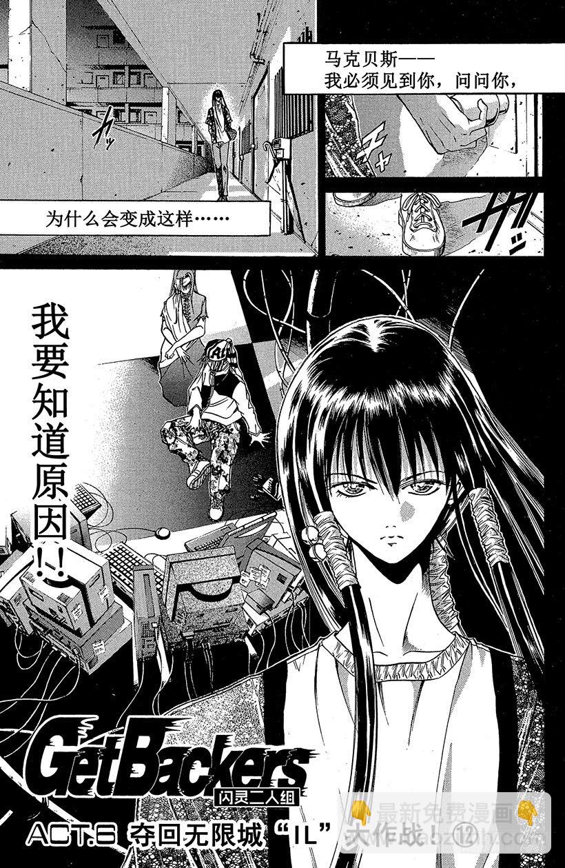 夺回无限城&ldquo;IL&rdquo;大作战！12-第47话