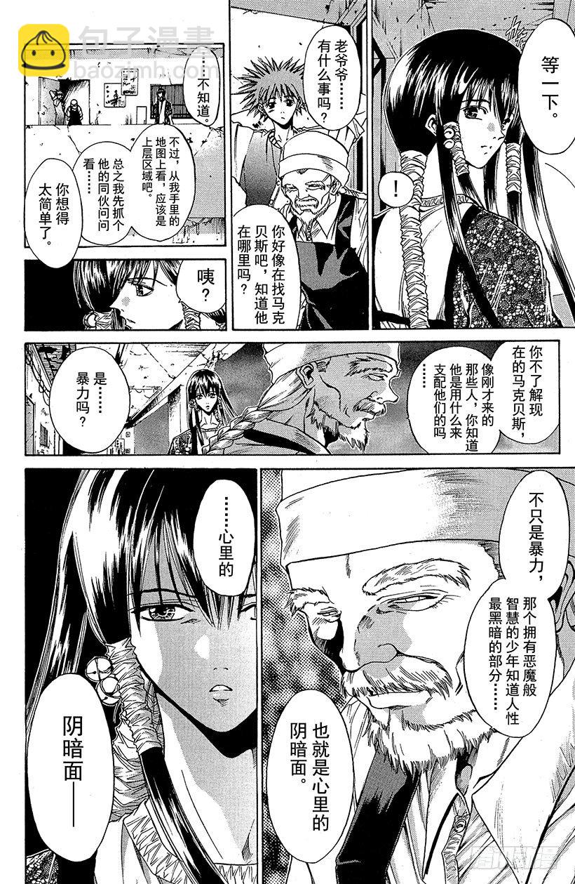 夺回无限城&ldquo;IL&rdquo;大作战！12-第47话