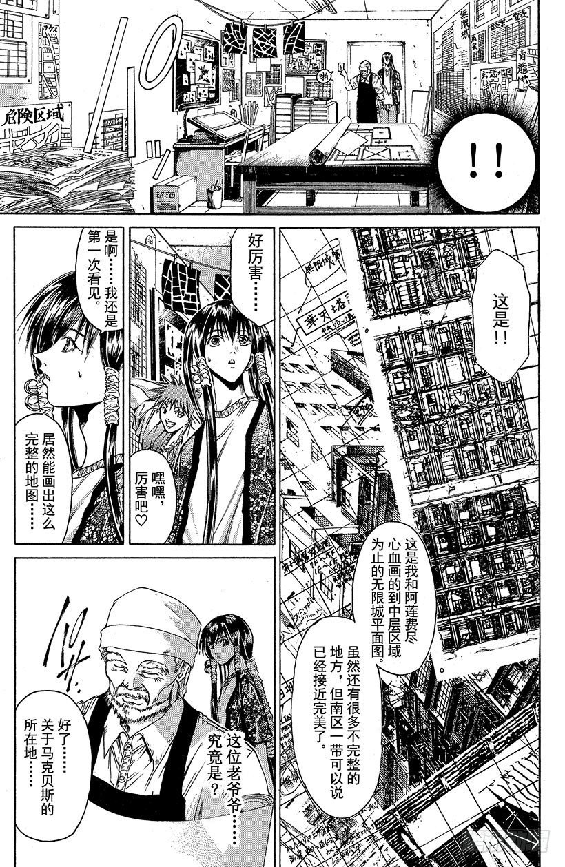 夺回无限城&ldquo;IL&rdquo;大作战！12-第47话