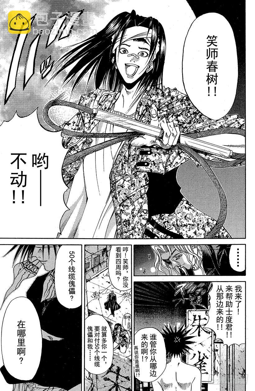 夺回无限城&ldquo;IL&rdquo;大作战！14-第49话