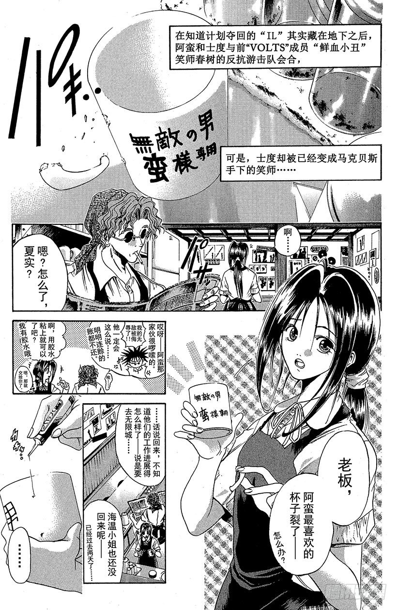 夺回无限城&ldquo;IL&rdquo;大作战！16-第51话