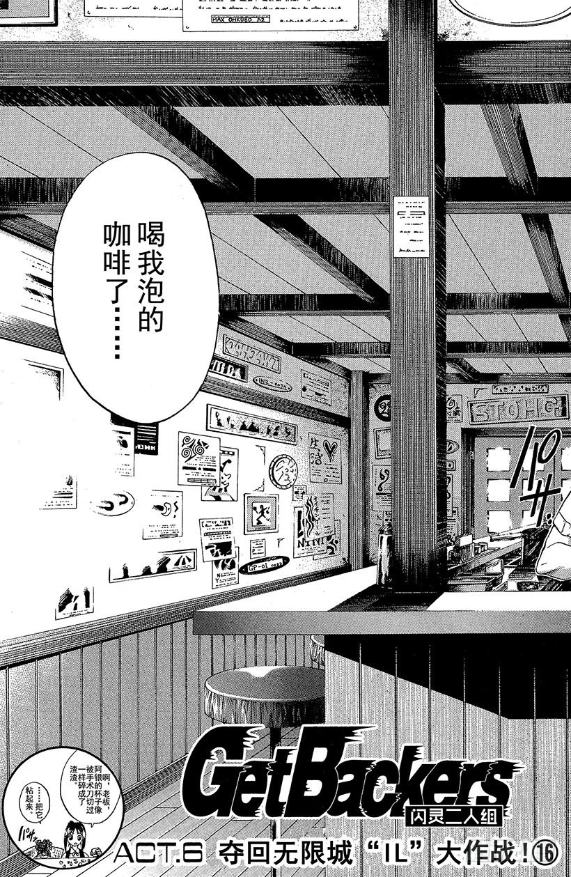 夺回无限城&ldquo;IL&rdquo;大作战！16-第51话