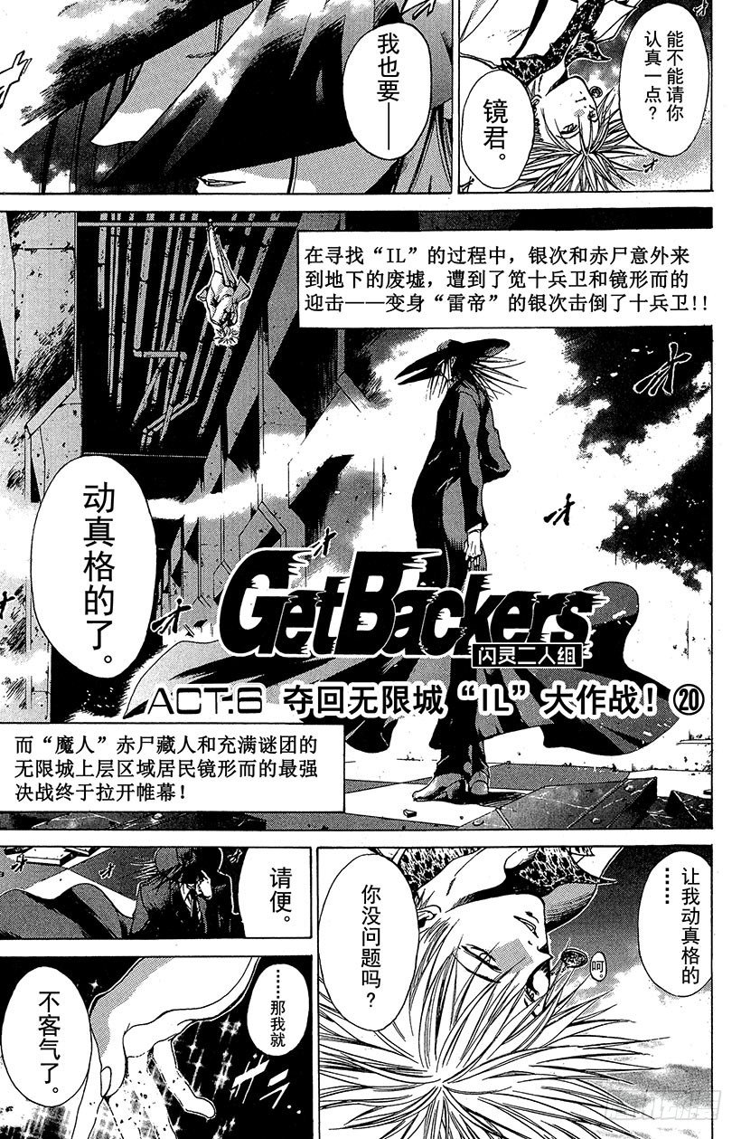 夺回无限城&ldquo;IL&rdquo;大作战！20-第55话
