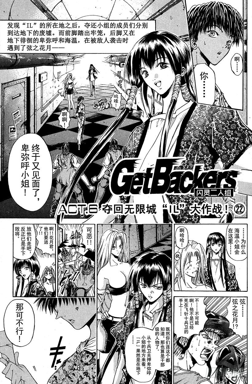 夺回无限城&ldquo;IL&rdquo;大作战！22-第57话