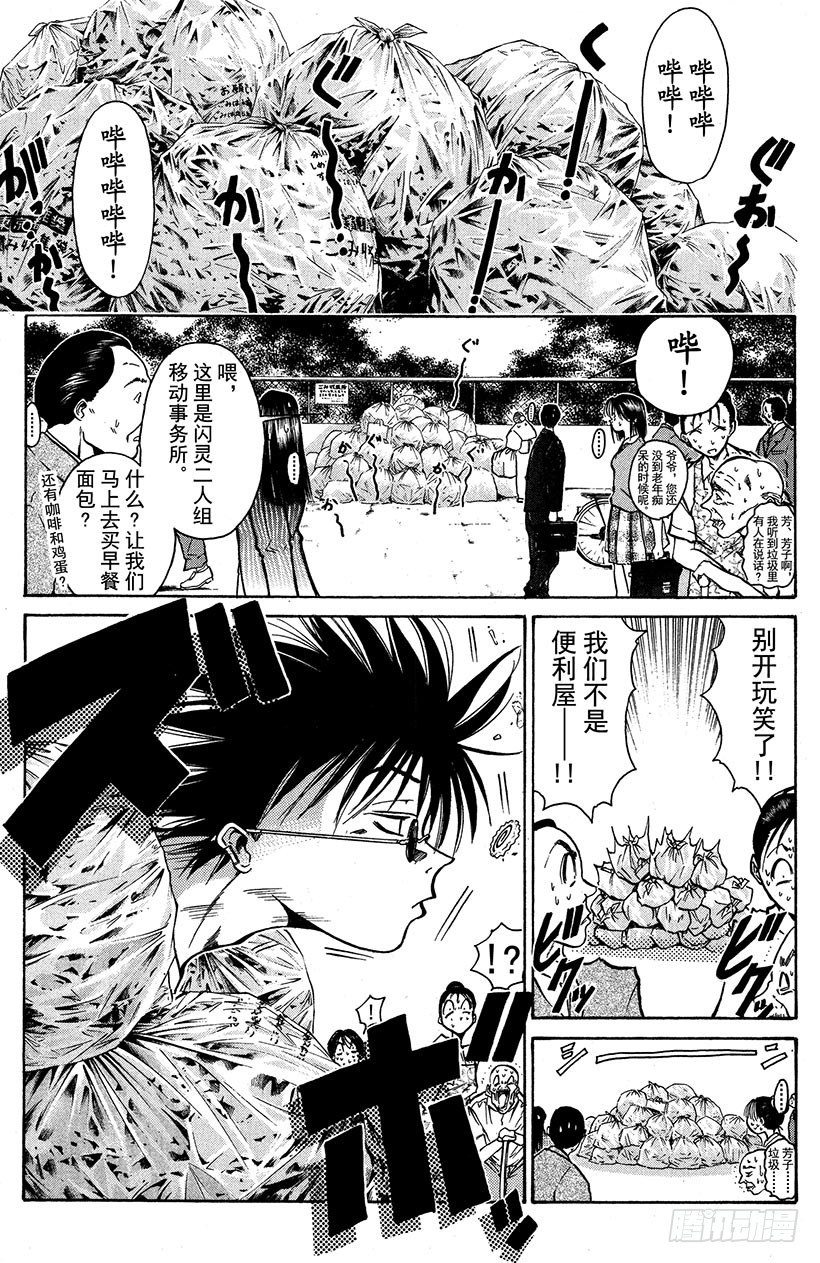 闪灵二人组VS运送专家！01-第9话