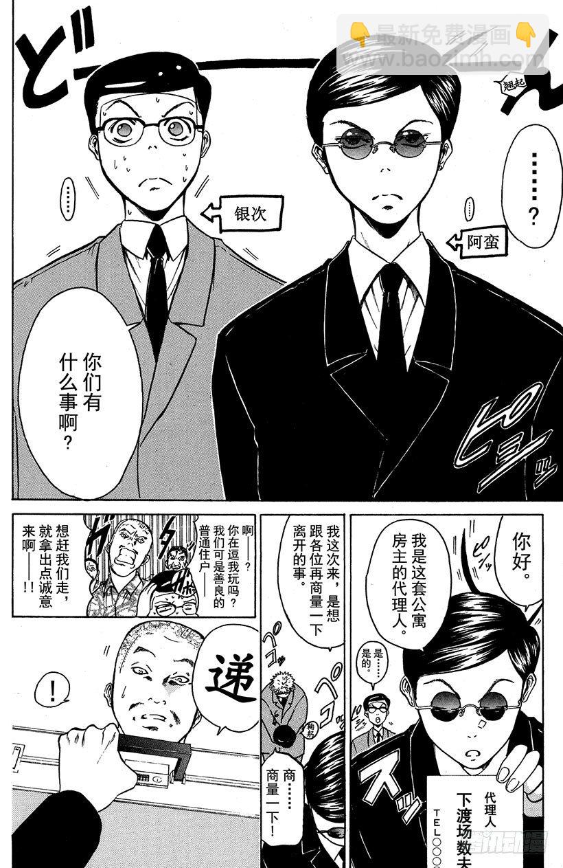 闪灵二人组VS运送专家！01-第9话