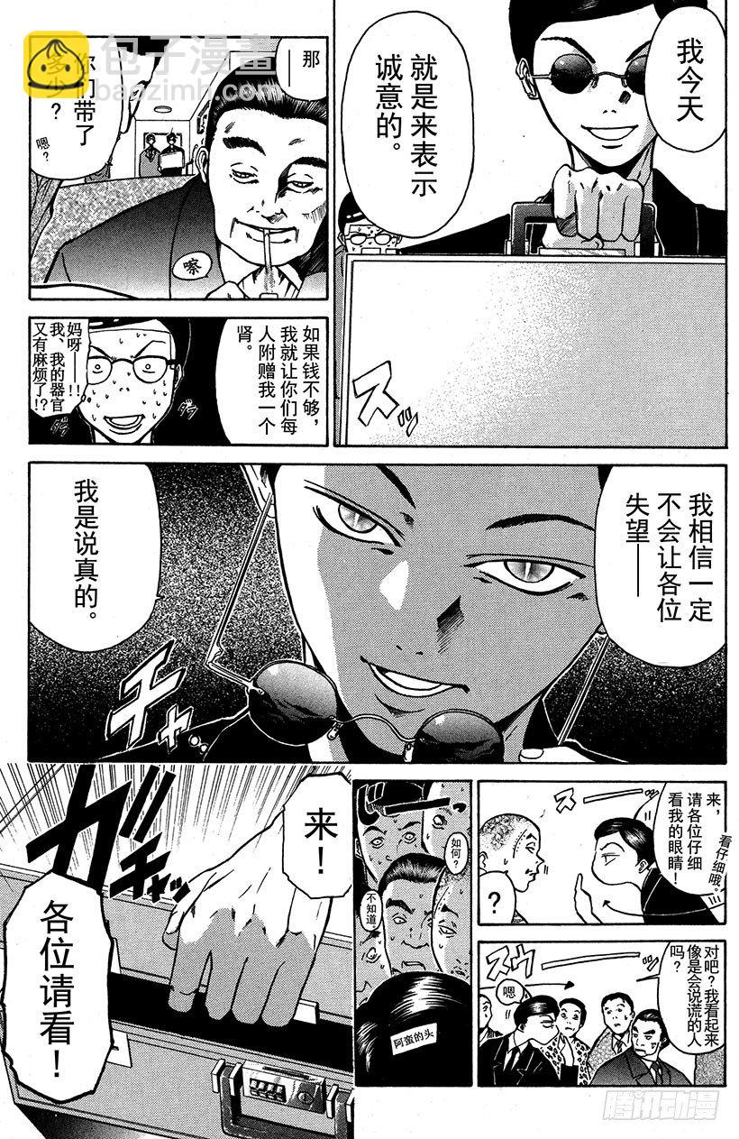 闪灵二人组VS运送专家！01-第9话