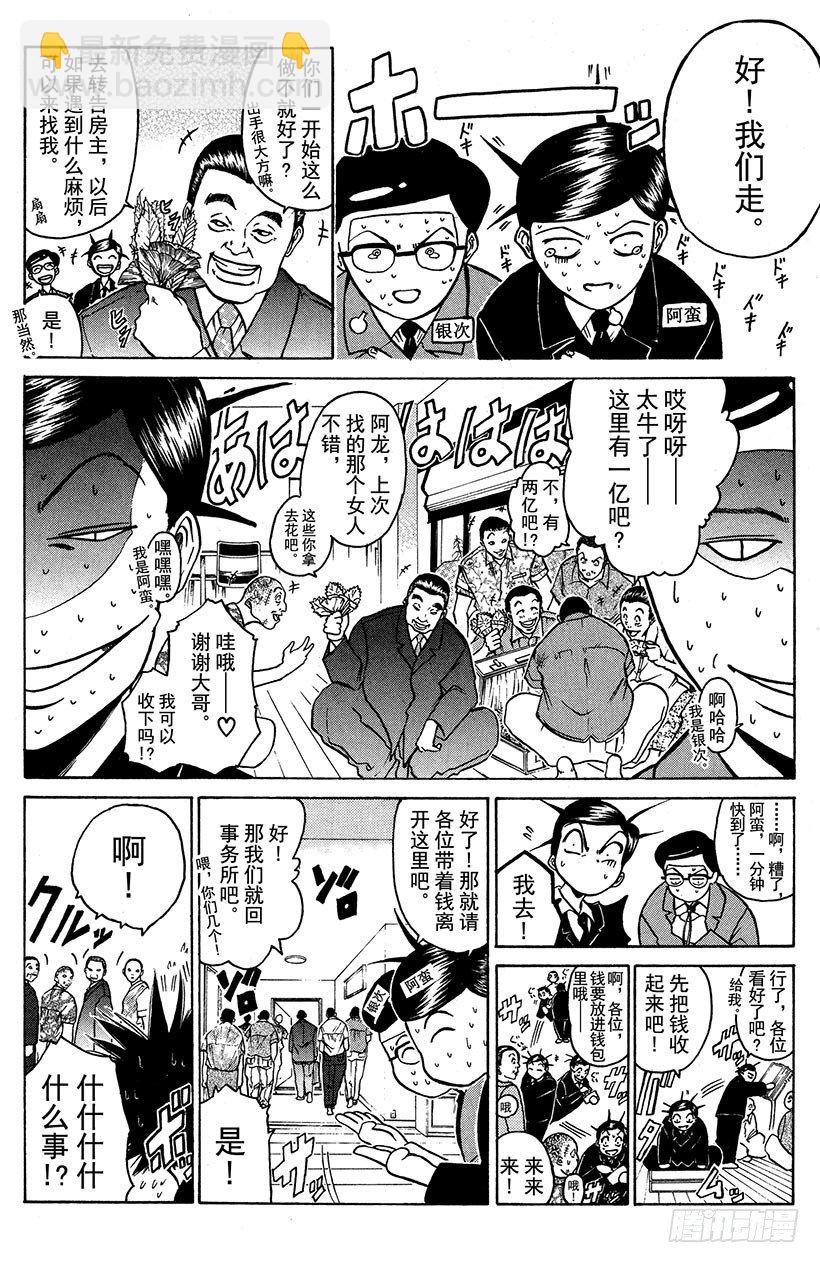 闪灵二人组VS运送专家！01-第9话