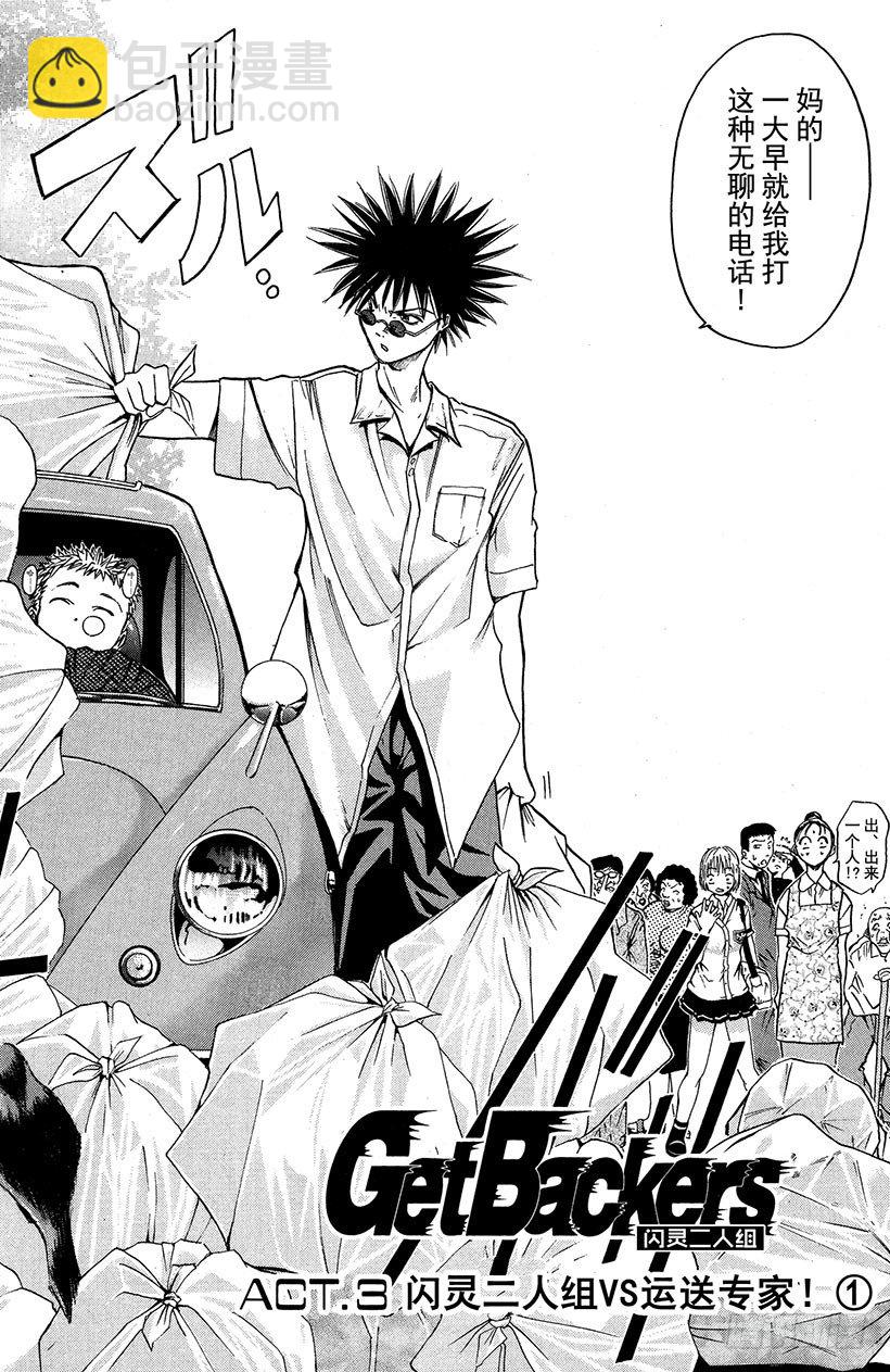 闪灵二人组VS运送专家！01-第9话