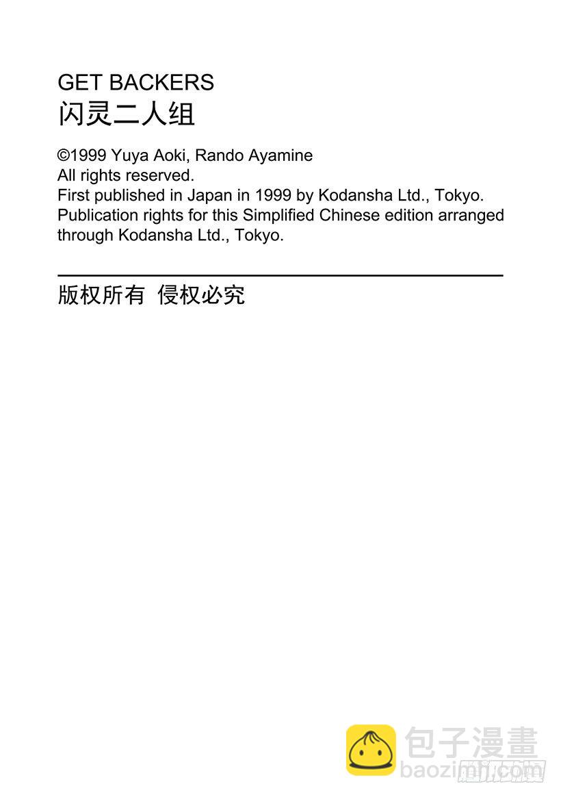 闪灵二人组VS运送专家！01-第9话