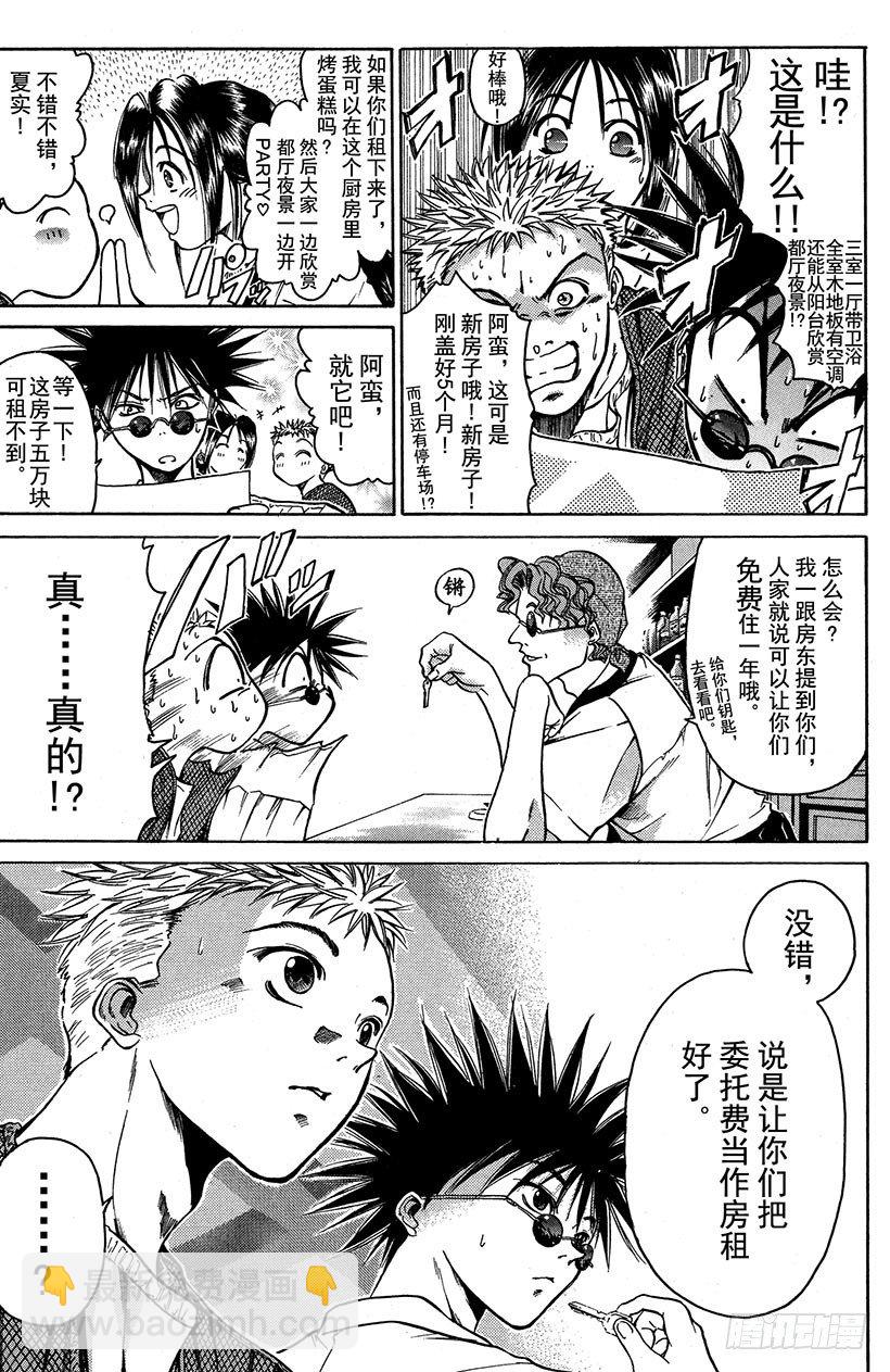 闪灵二人组VS运送专家！01-第9话