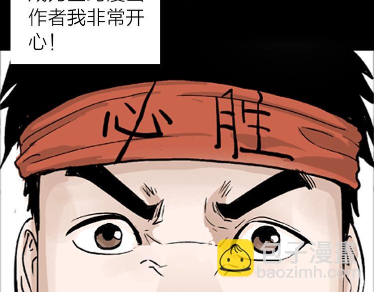 山林怪談 - 第1話 過勞漫畫家(1/5) - 8