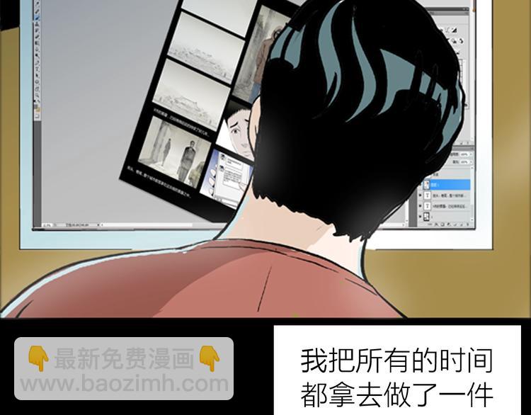 山林怪談 - 第1話 過勞漫畫家(1/5) - 7