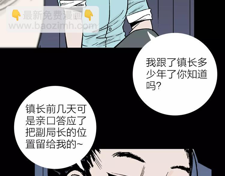 山林怪談 - 第11話 心之島（十）(1/2) - 8