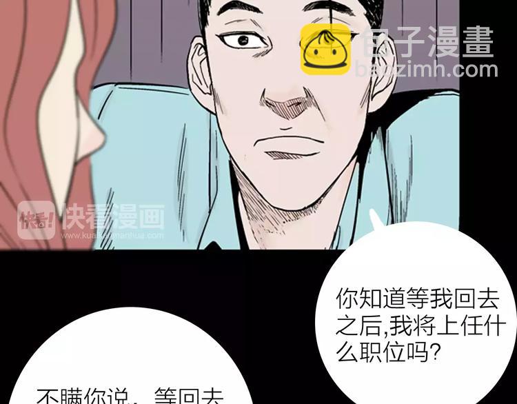 山林怪談 - 第11話 心之島（十）(1/2) - 7