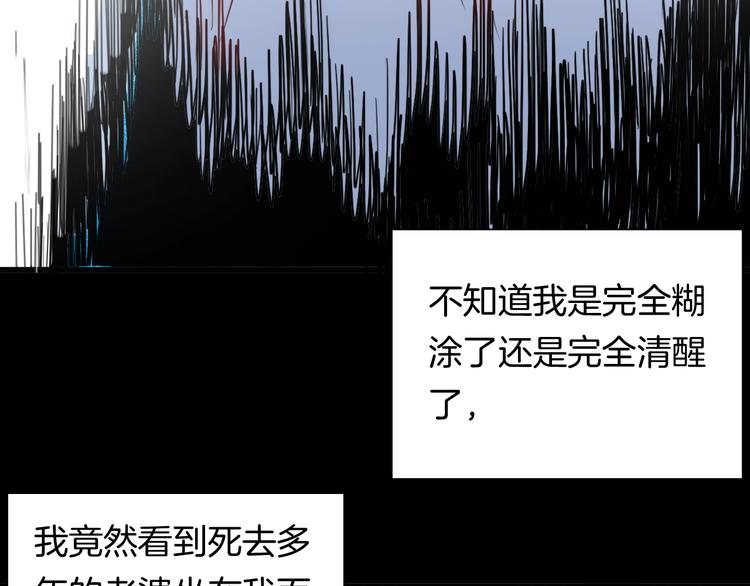 山林怪談 - 第99話 消失的記憶（下）(3/3) - 5