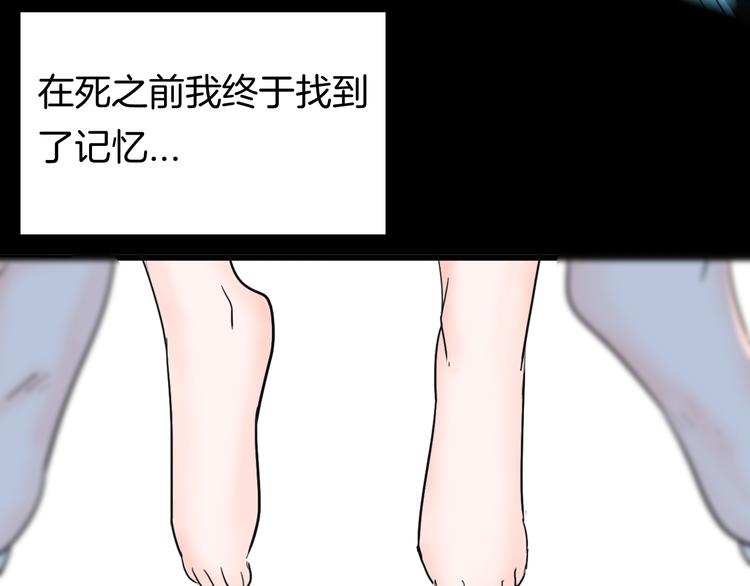 山林怪談 - 第99話 消失的記憶（下）(3/3) - 6