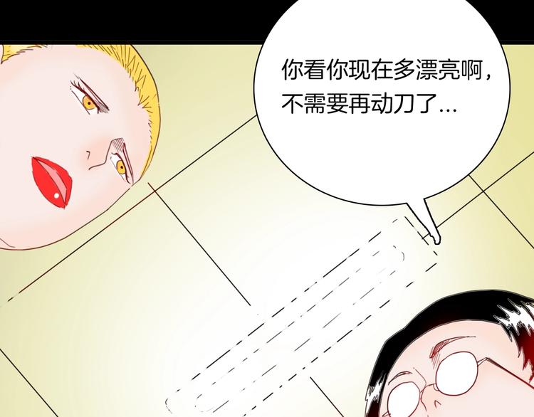 山林怪談 - 第101話 整容（中）(2/3) - 7