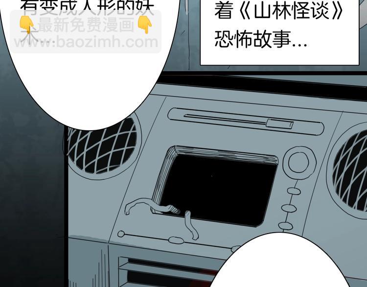 山林怪談 - 第103話 歸鄉（上）(2/3) - 6