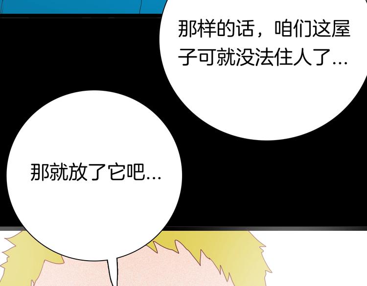 山林怪談 - 第103話 歸鄉（上）(3/3) - 1