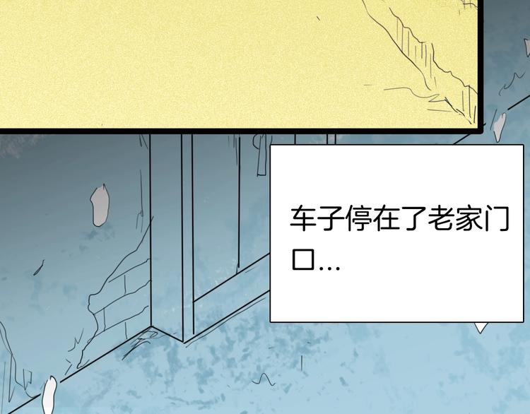 山林怪談 - 第103話 歸鄉（上）(3/3) - 1