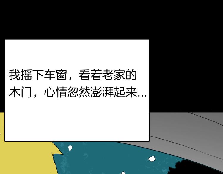 山林怪談 - 第103話 歸鄉（上）(3/3) - 4