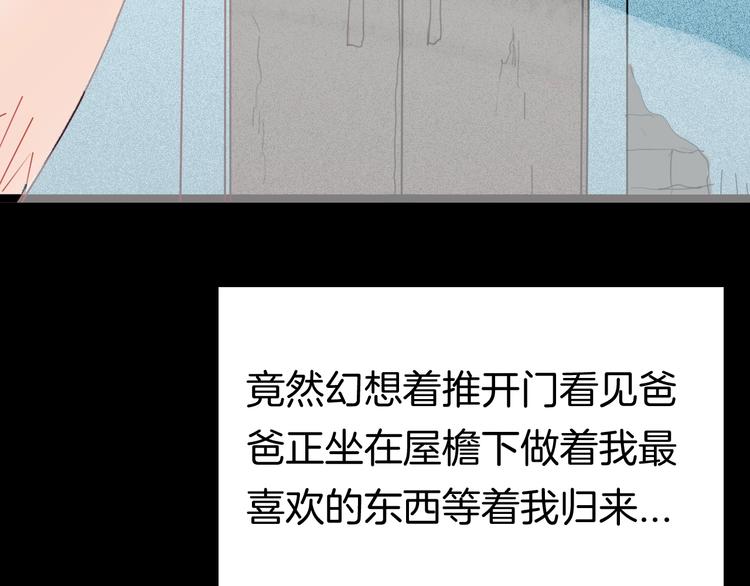 山林怪談 - 第103話 歸鄉（上）(3/3) - 6