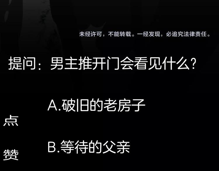 山林怪談 - 第103話 歸鄉（上）(3/3) - 2