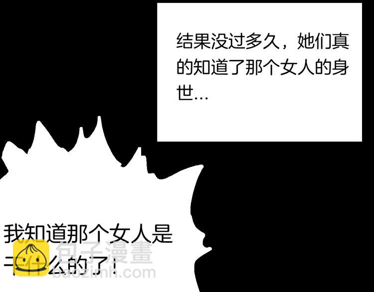 山林怪談 - 第105話 女巫(2/4) - 5