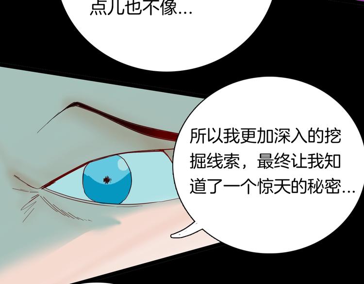 山林怪談 - 第105話 女巫(2/4) - 6