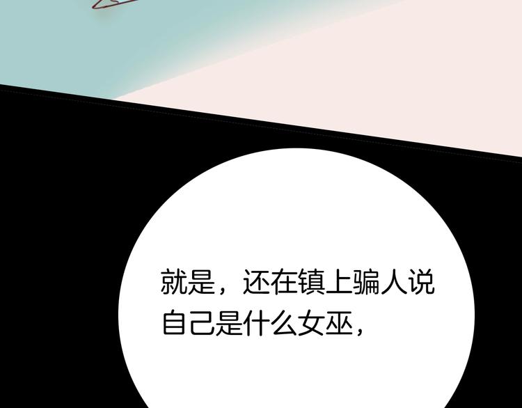 山林怪談 - 第105話 女巫(2/4) - 1