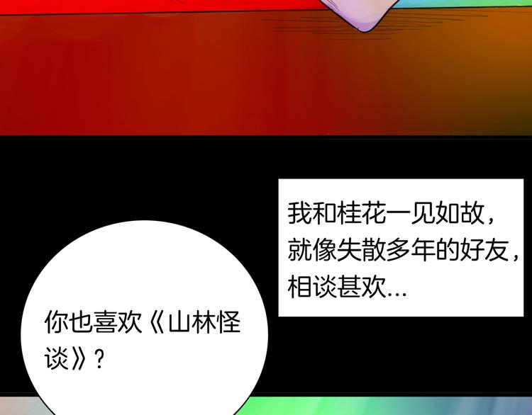 山林怪談 - 第107話 佛（中）(2/3) - 8