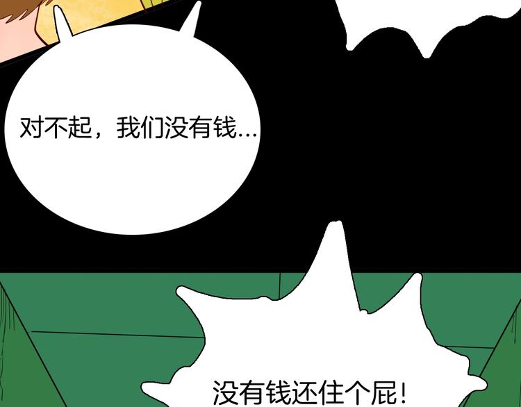 山林怪談 - 第109話 “新世界”（1）(3/3) - 2