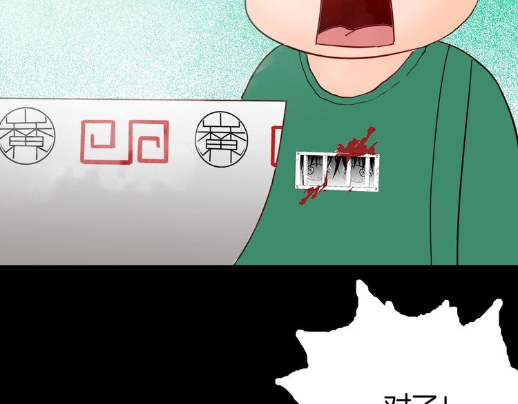 山林怪談 - 第109話 “新世界”（1）(2/3) - 1