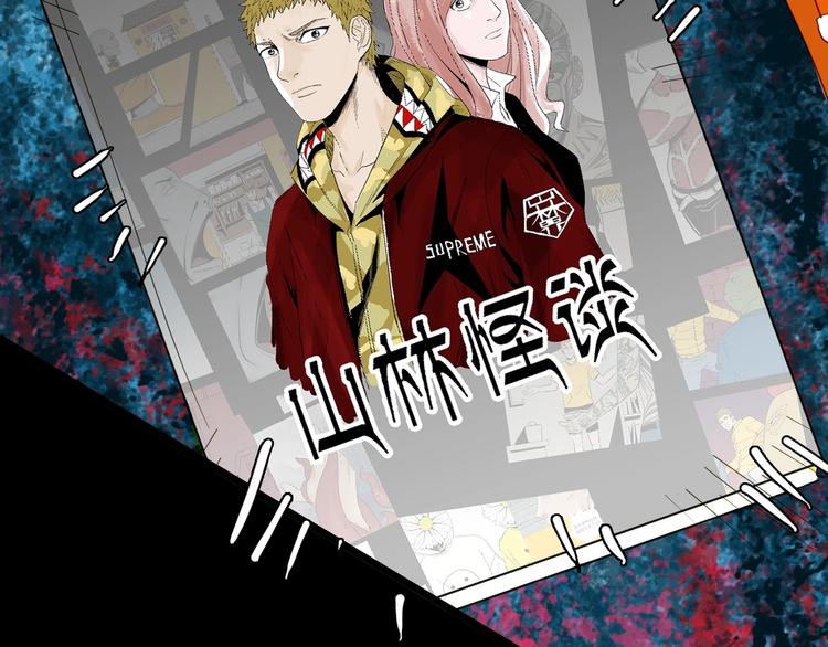 山林怪談 - 第111話 “新世界”（3）(3/4) - 4