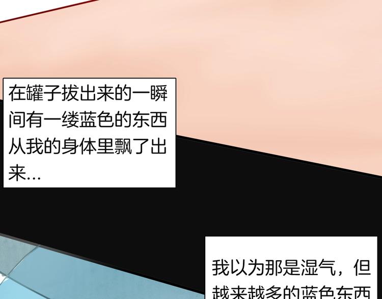 山林怪談 - 第113話 拔罐(3/4) - 2