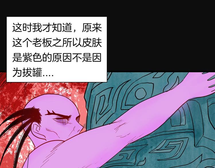 山林怪談 - 第113話 拔罐(4/4) - 7