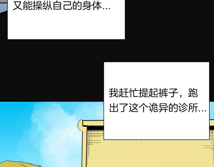 山林怪談 - 第113話 拔罐(4/4) - 6