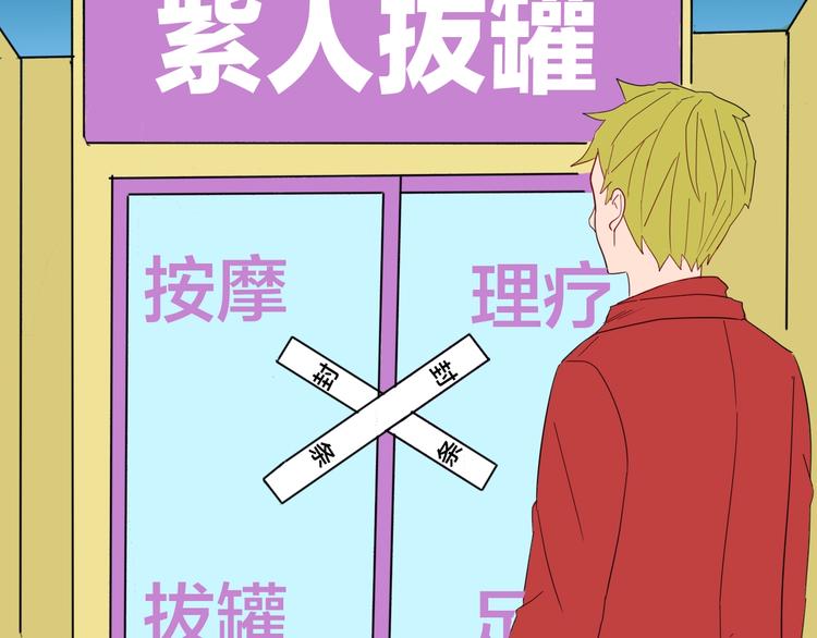 山林怪談 - 第113話 拔罐(4/4) - 7