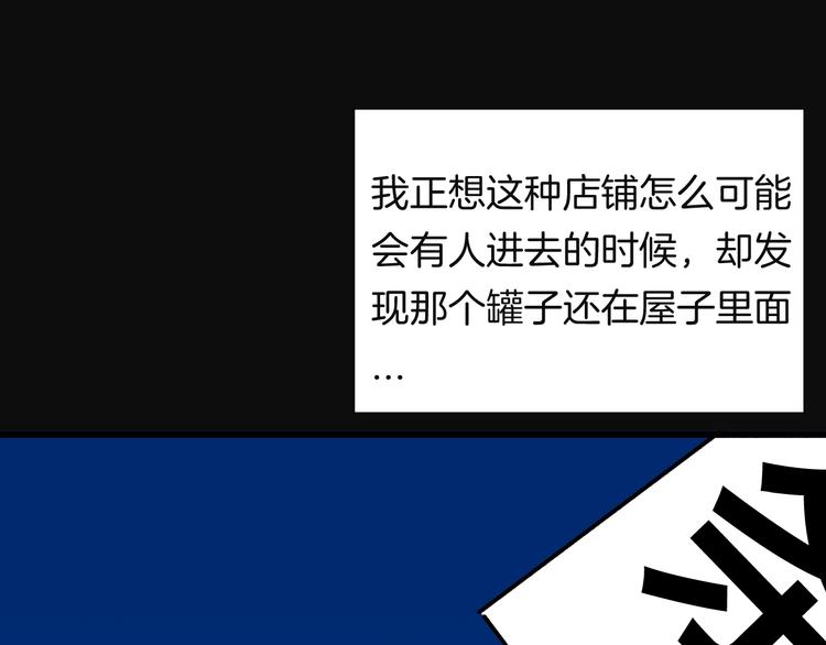 山林怪談 - 第113話 拔罐(4/4) - 3