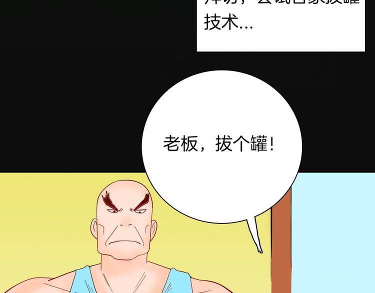 山林怪談 - 第113話 拔罐(2/4) - 7