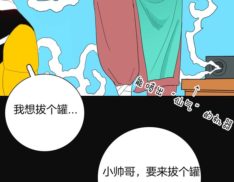 山林怪談 - 第113話 拔罐(2/4) - 3