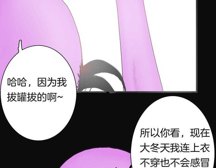 山林怪談 - 第113話 拔罐(2/4) - 8