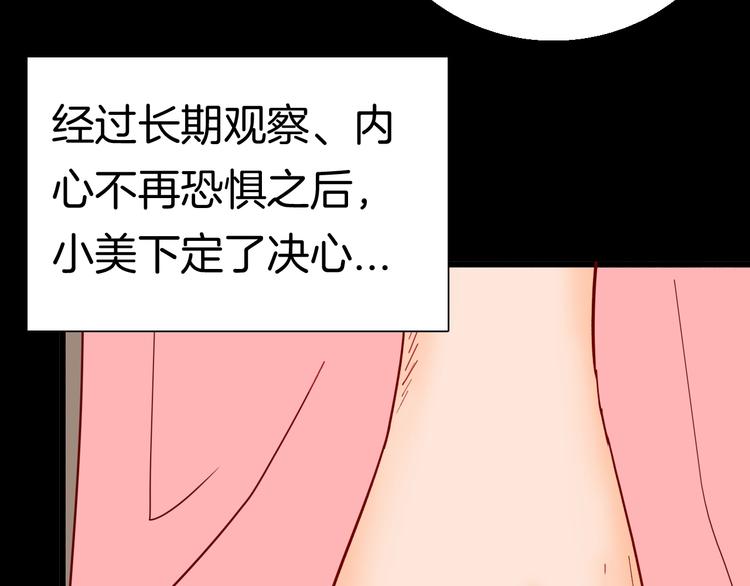 山林怪談 - 第115話 牽掛（上）(3/4) - 7