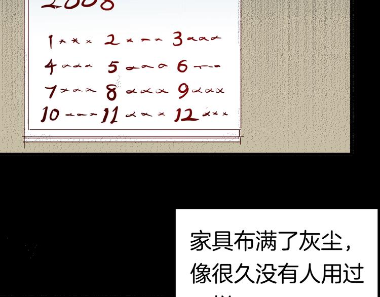 山林怪談 - 第115話 牽掛（上）(3/4) - 2