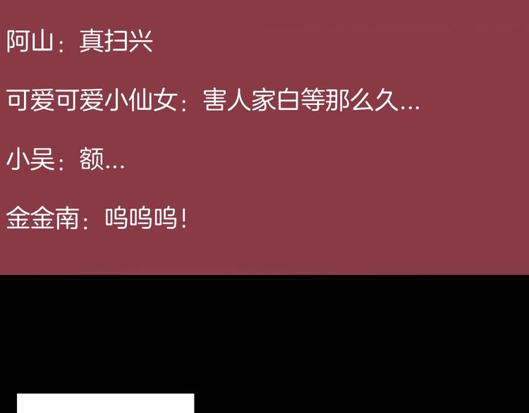 山林怪談 - 第117話 吃播(3/3) - 6