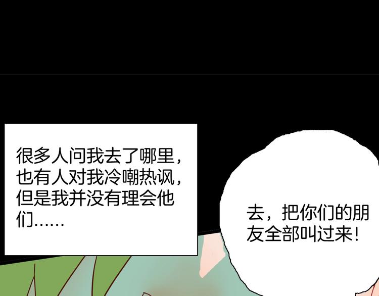 山林怪談 - 第117話 吃播(3/3) - 1