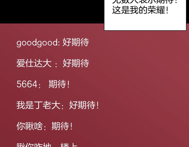 山林怪談 - 第117話 吃播(3/3) - 1