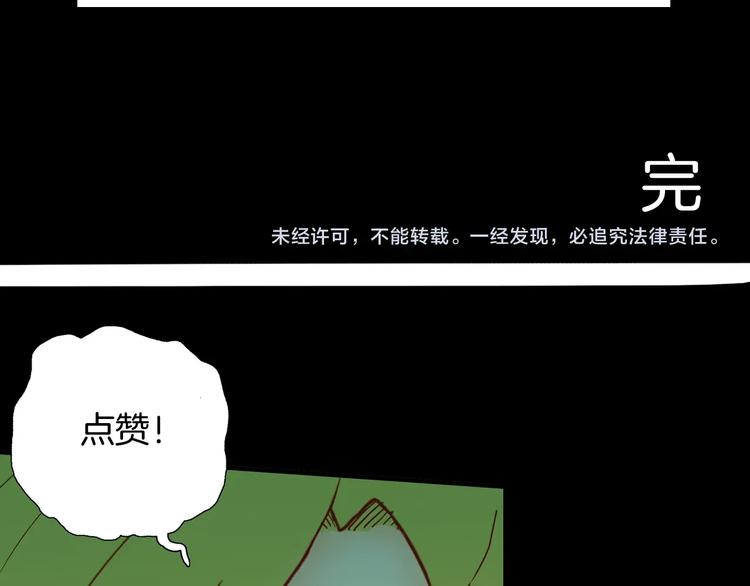 山林怪談 - 第117話 吃播(3/3) - 1